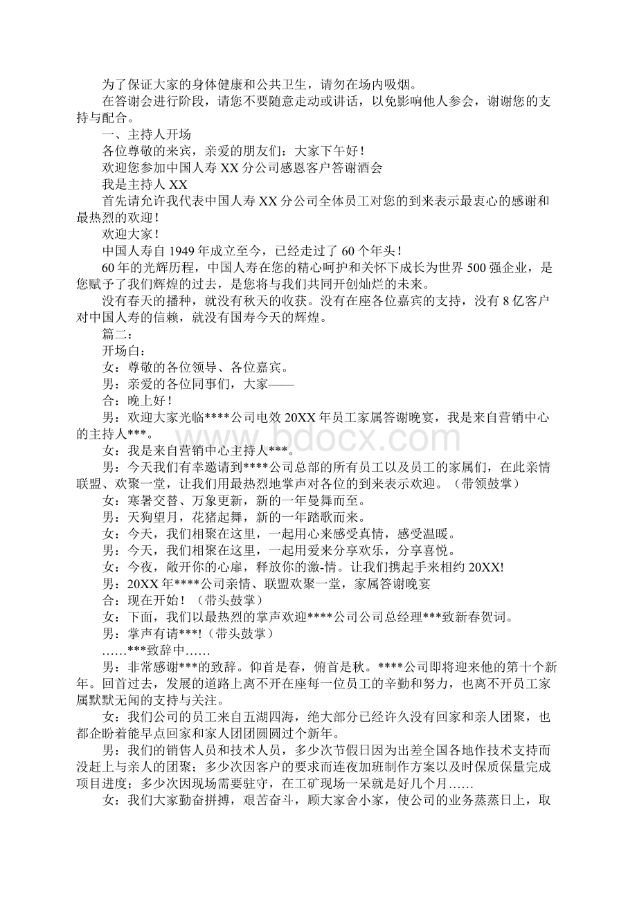 答谢会主持词Word文档格式.docx_第2页