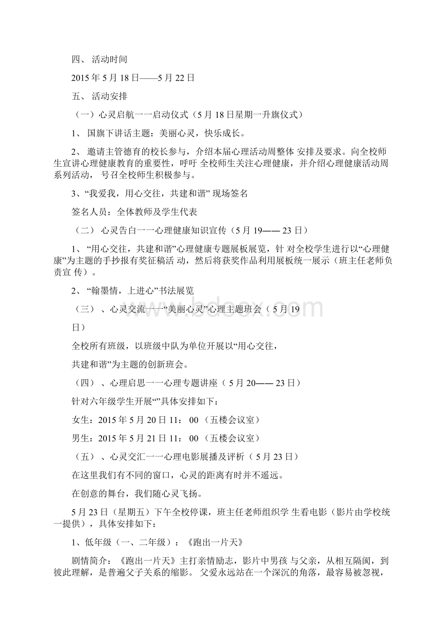 心理活动周实施方案Word下载.docx_第2页