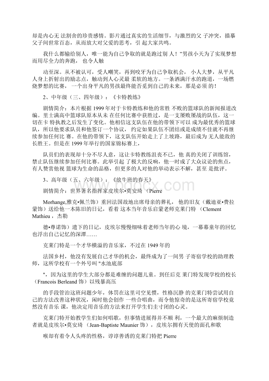 心理活动周实施方案Word下载.docx_第3页