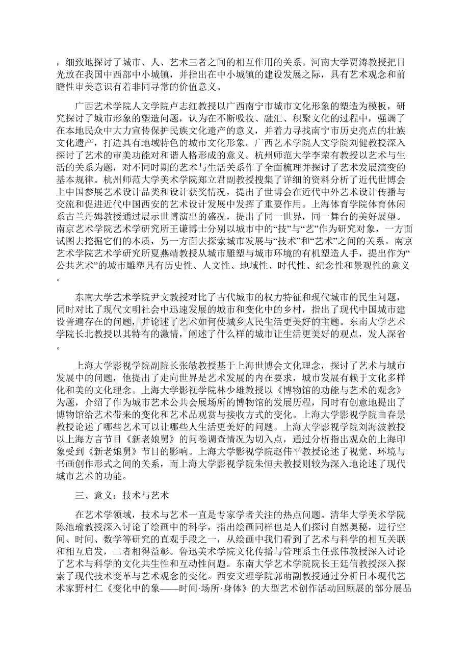 艺术让城市更美好Word格式文档下载.docx_第3页