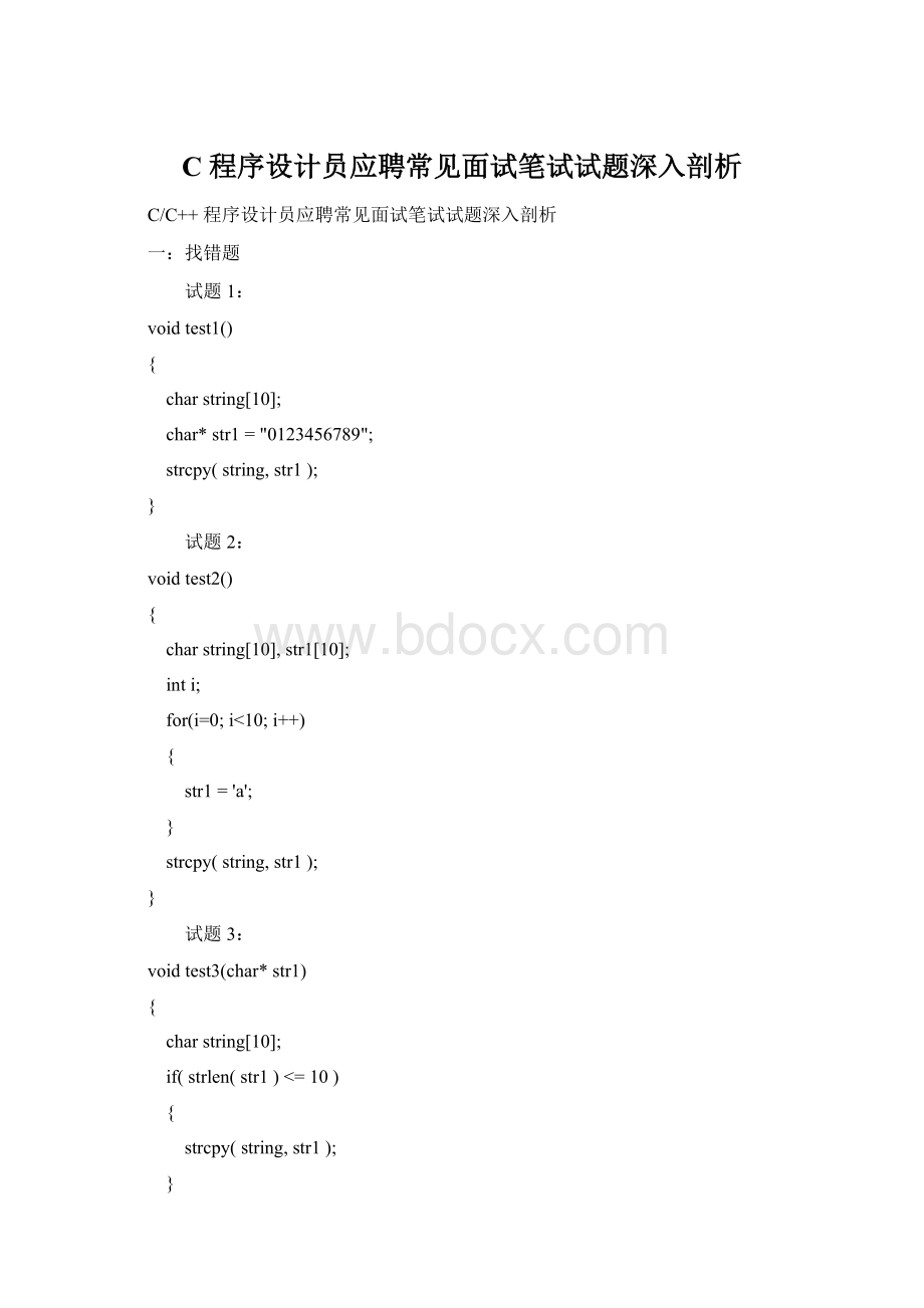 C 程序设计员应聘常见面试笔试试题深入剖析Word文档格式.docx