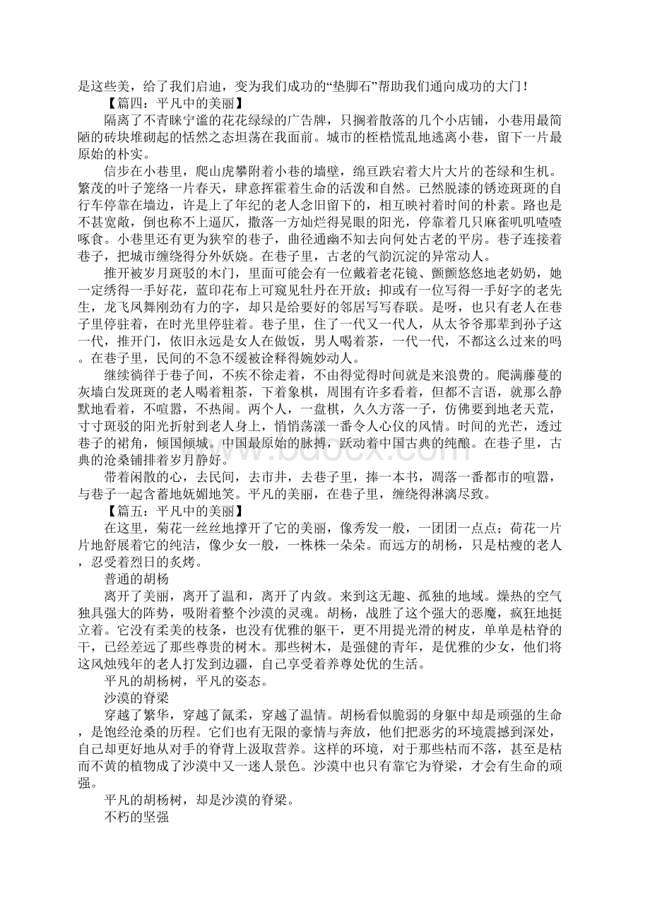 平凡中的美丽初中作文.docx_第3页