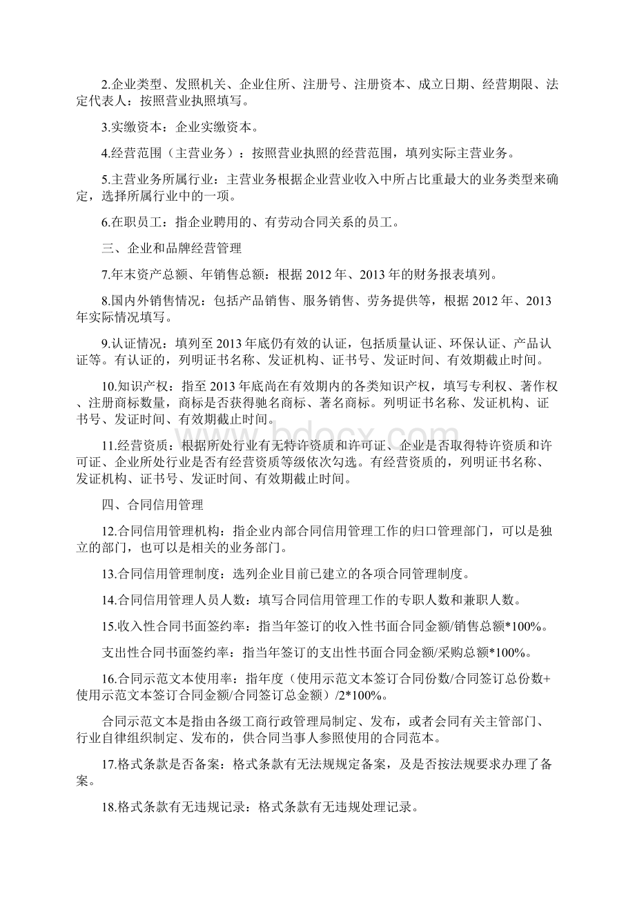 守合同重信用企业申报表.docx_第3页