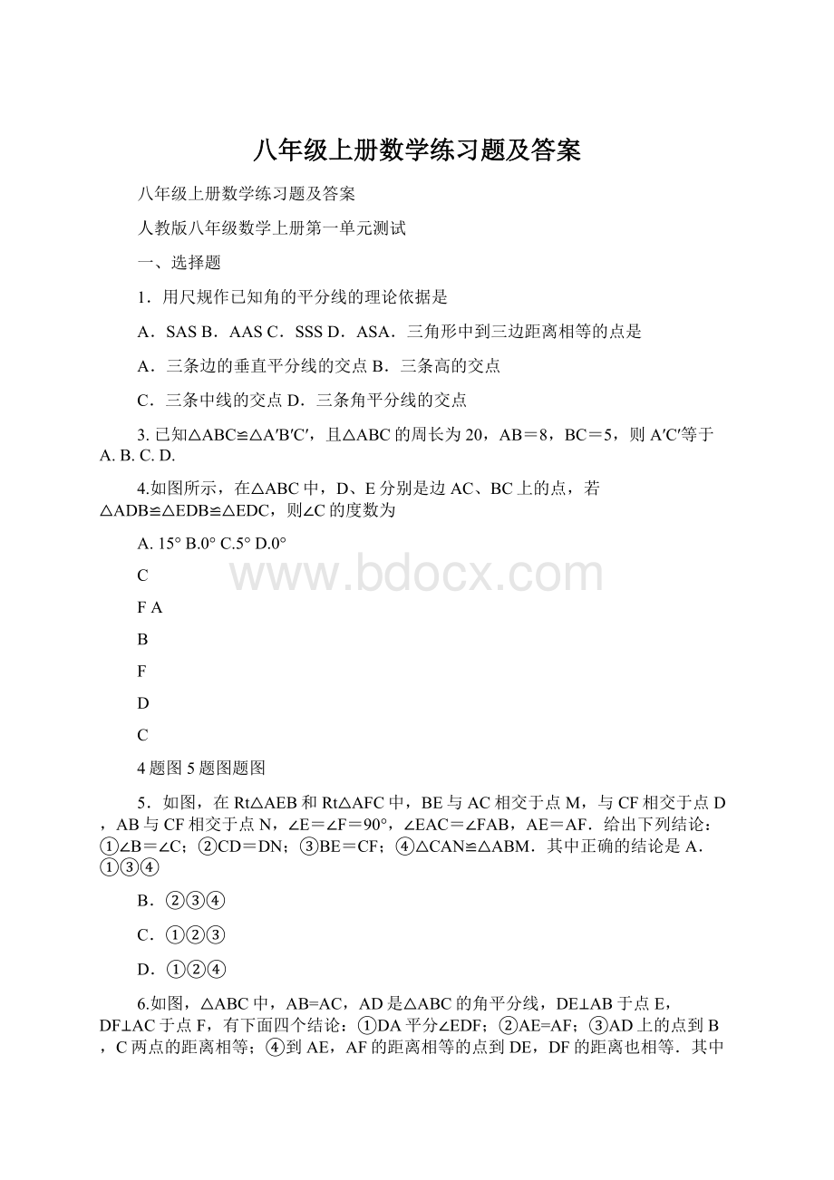 八年级上册数学练习题及答案Word下载.docx_第1页