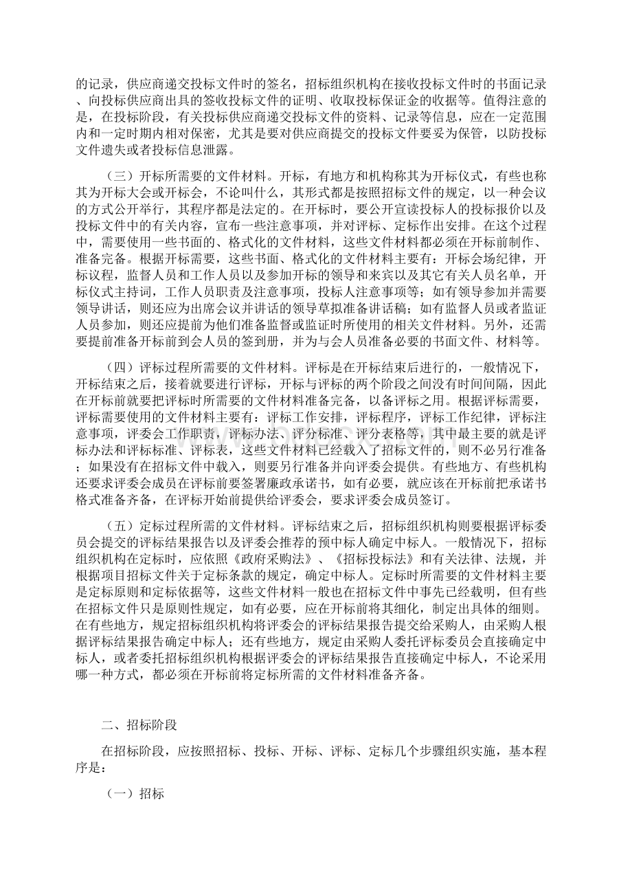 招标前期准备工作及流程资料.docx_第2页