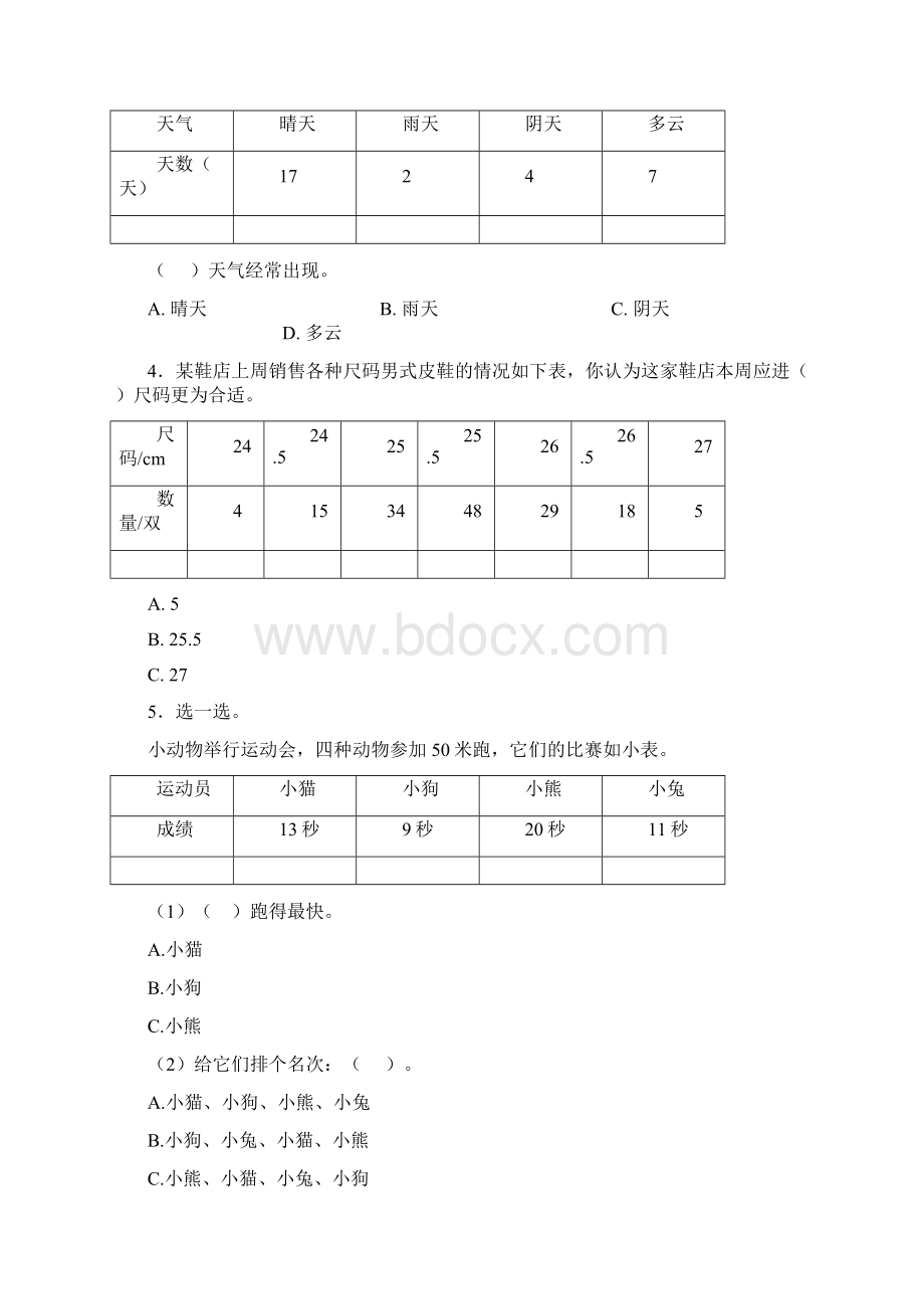 青岛市二年级数学下册第一单元《数据收集整理》单元检测卷包含答案解析.docx_第2页