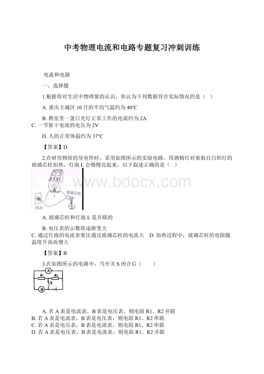 中考物理电流和电路专题复习冲刺训练.docx