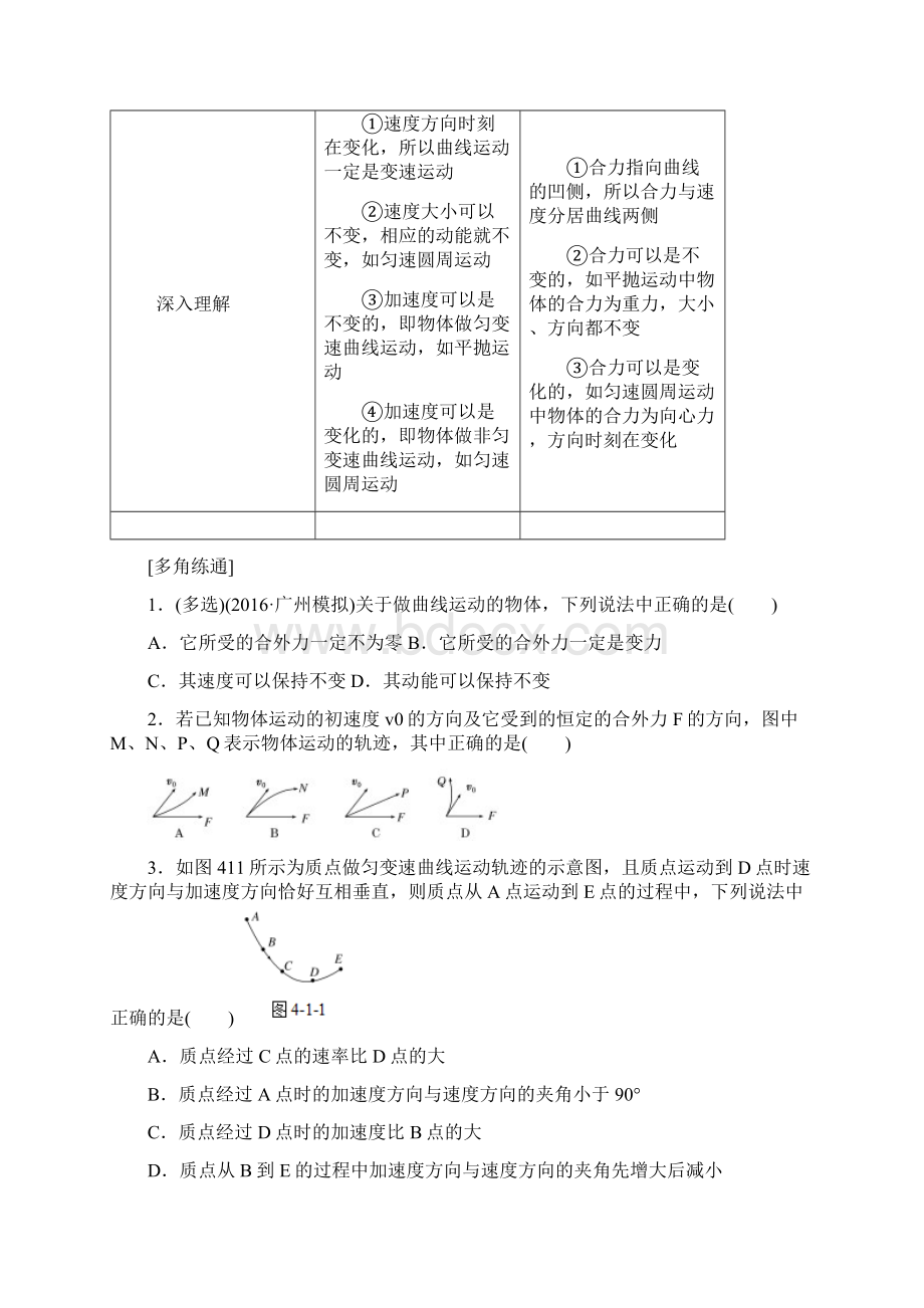 高三一轮复习 学生用学案 017Word格式文档下载.docx_第2页