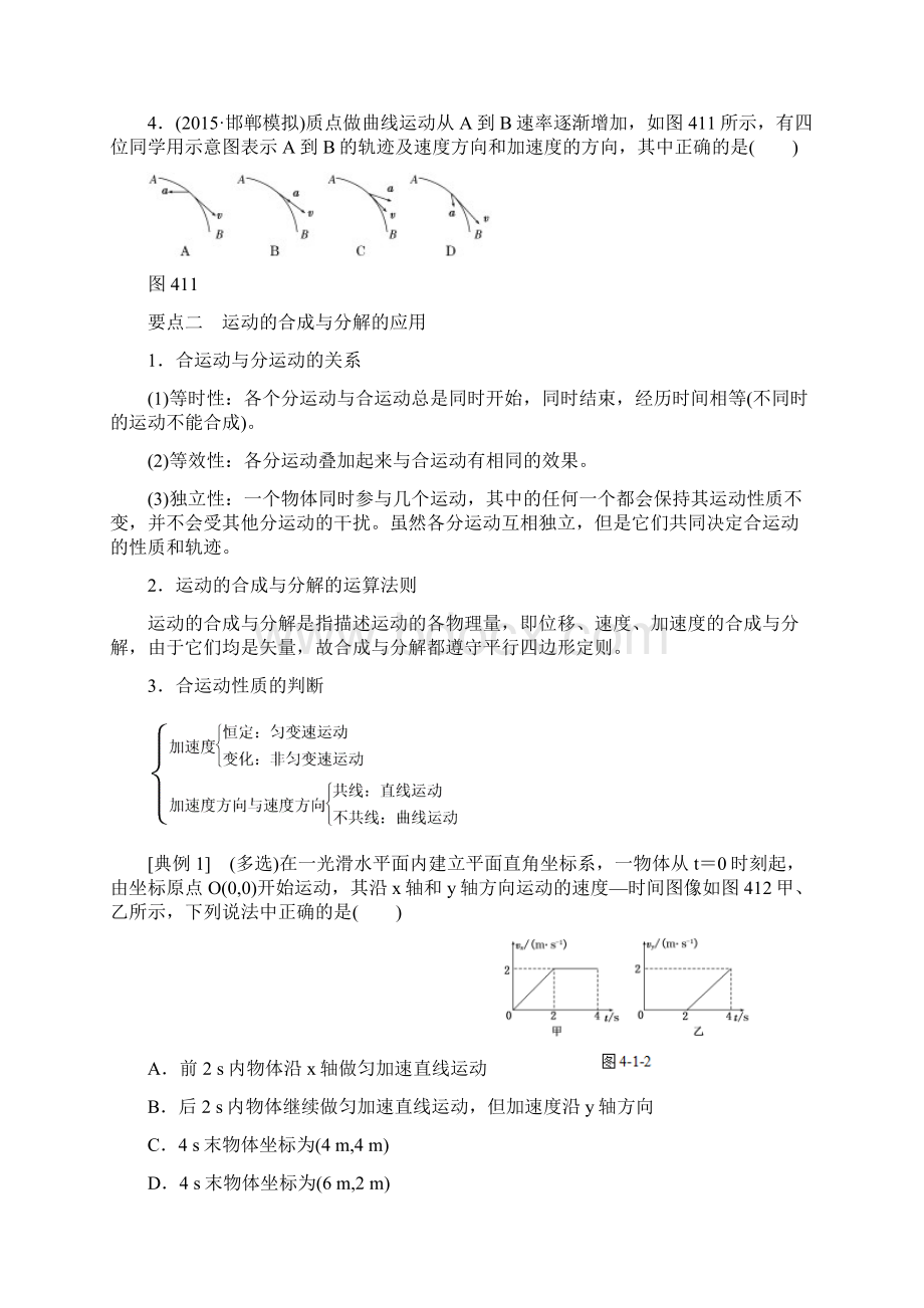 高三一轮复习 学生用学案 017.docx_第3页