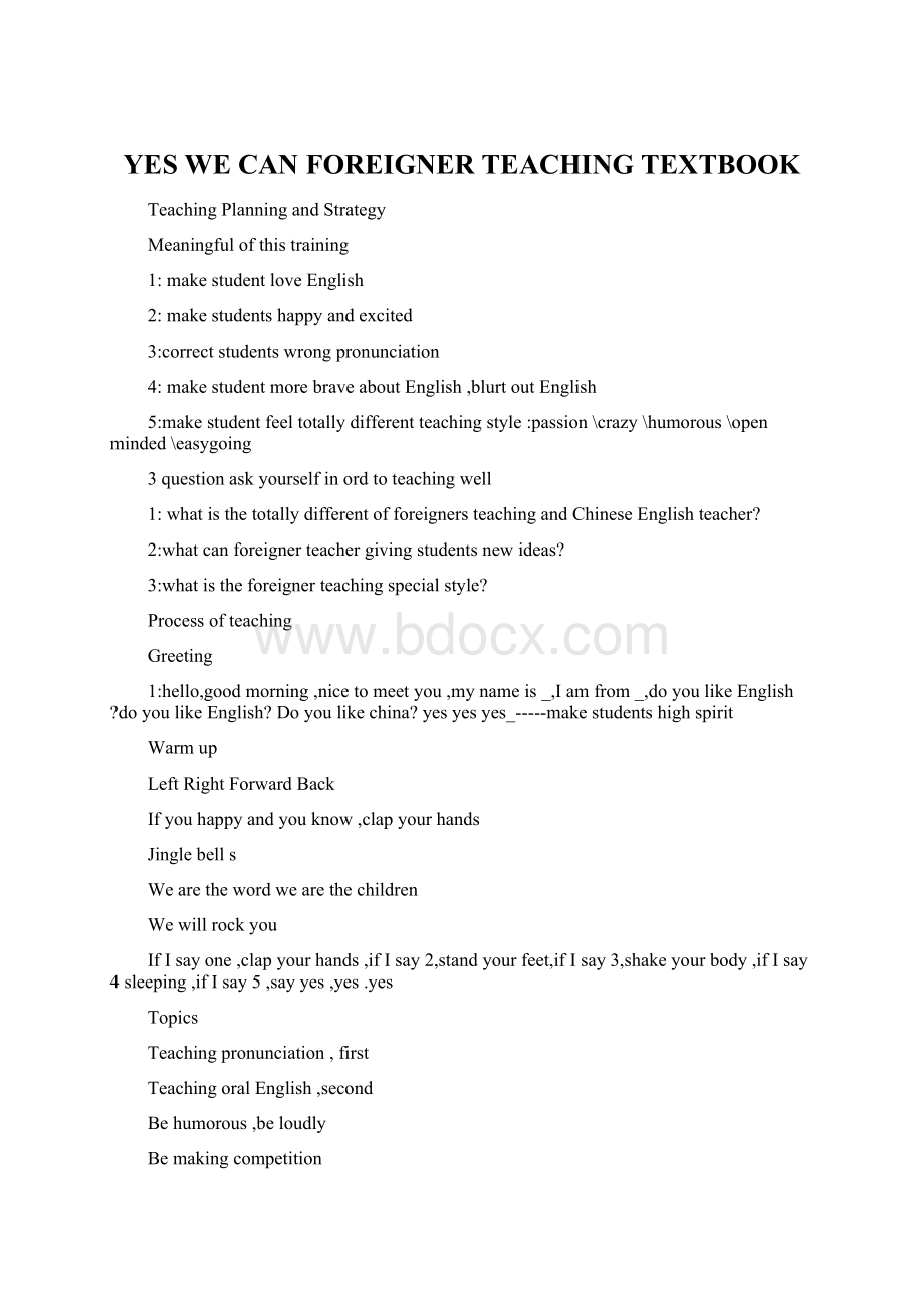 YES WE CAN FOREIGNER TEACHING TEXTBOOKWord文档格式.docx