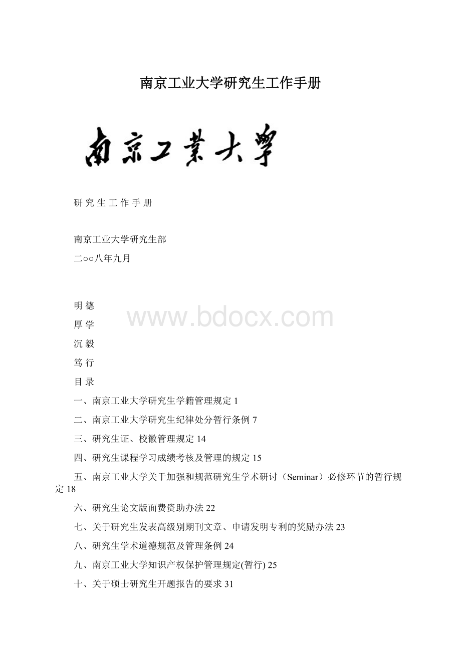 南京工业大学研究生工作手册.docx_第1页