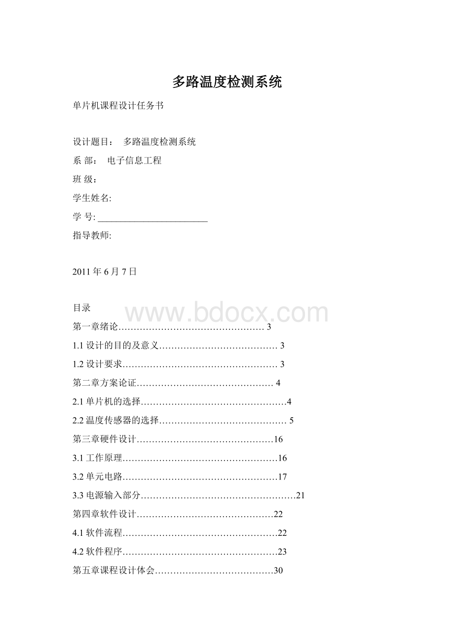 多路温度检测系统Word格式.docx_第1页
