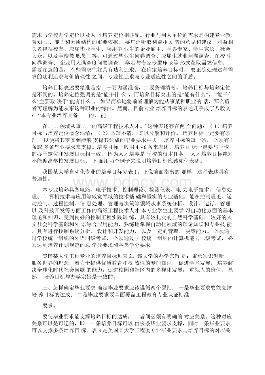 成果导向的教学设计最新教育文档Word文档格式.docx_第3页