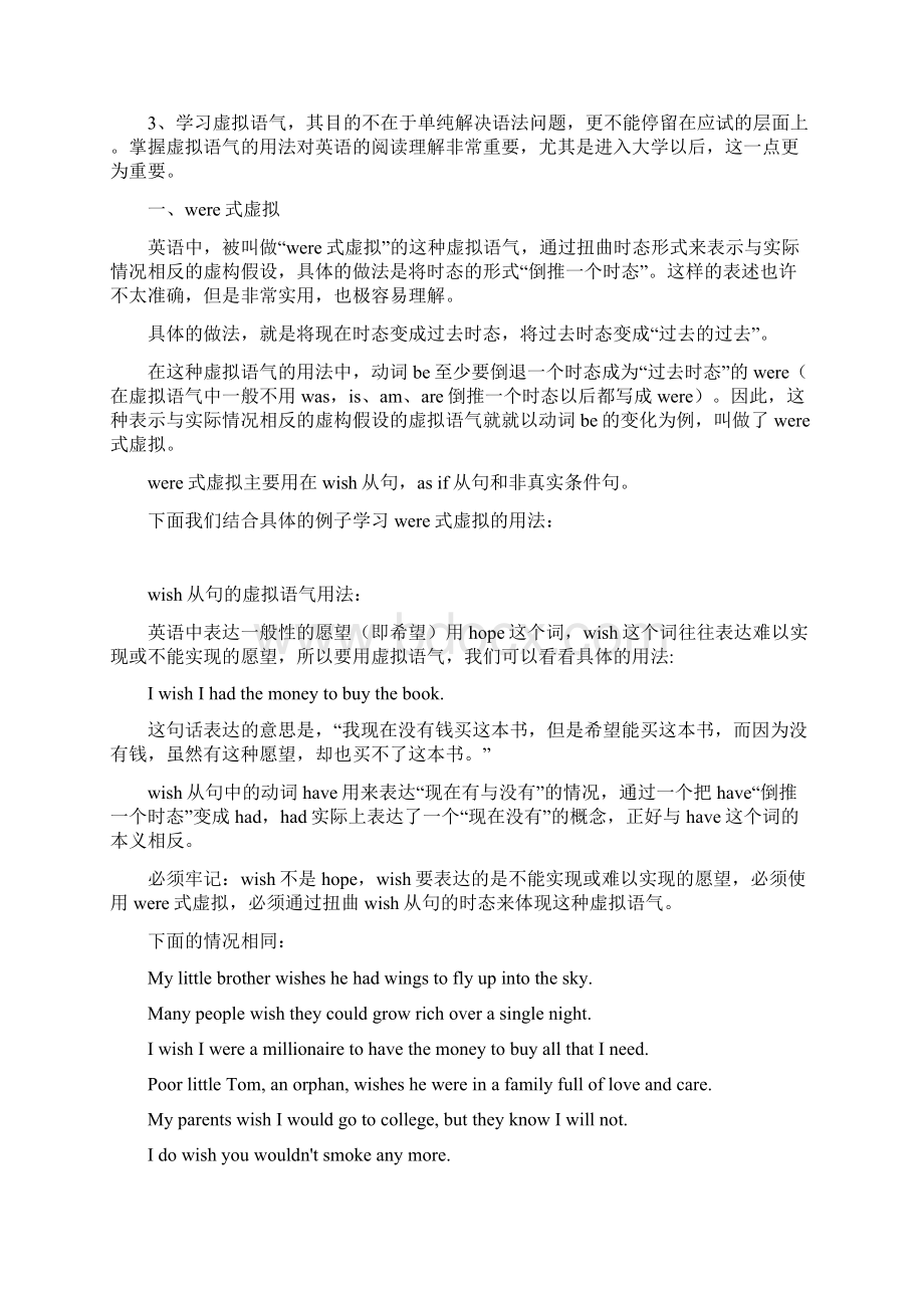 虚拟语气Word文件下载.docx_第2页