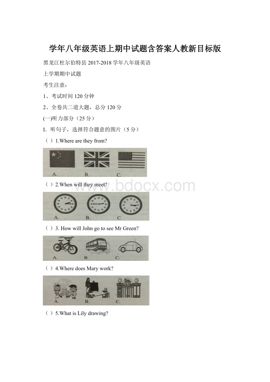 学年八年级英语上期中试题含答案人教新目标版Word格式文档下载.docx