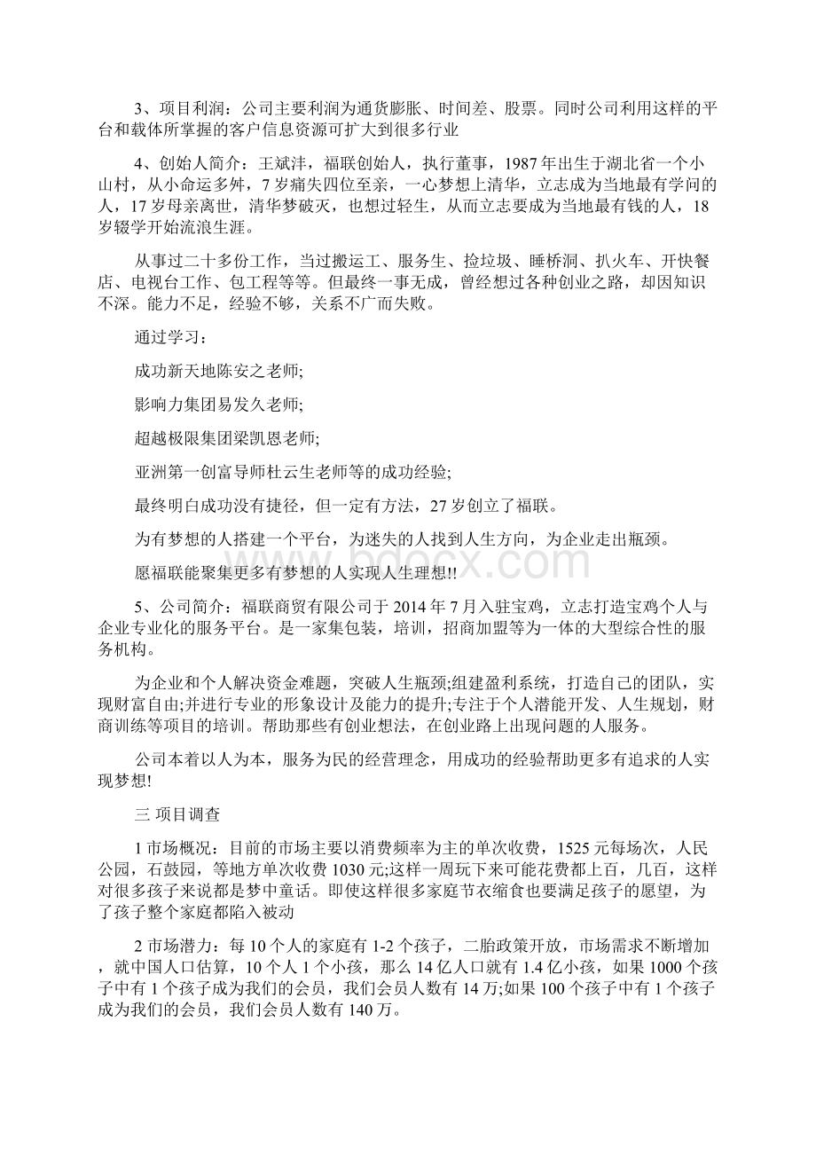 游戏工作室创业计划书策划方案文档格式.docx_第2页