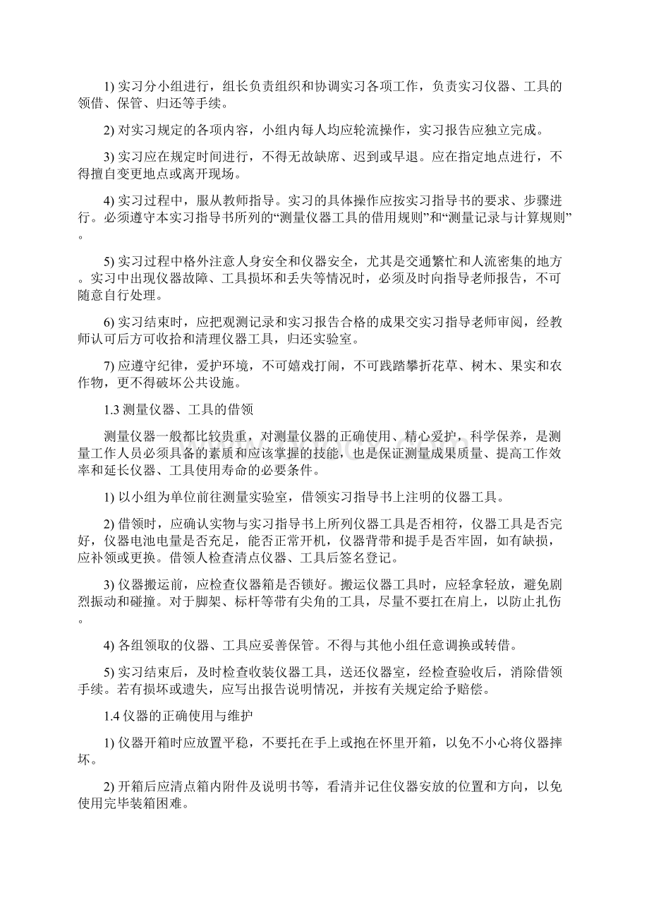 测量教学实习指导书.docx_第2页