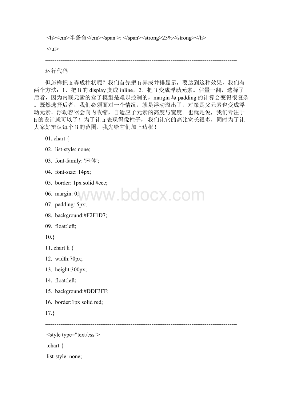 一步步教你实现纯CSS的柱形图.docx_第3页