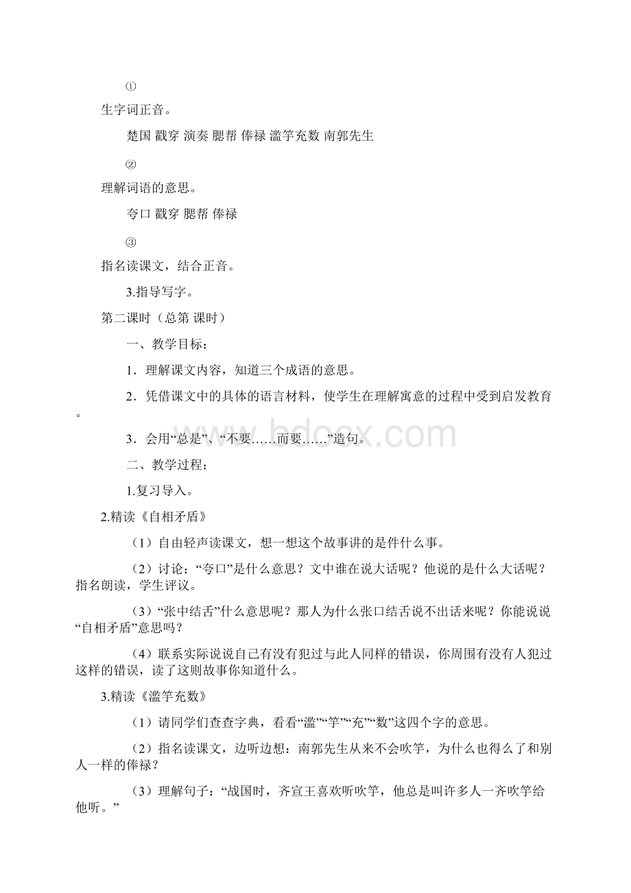 成语故事三则.docx_第2页