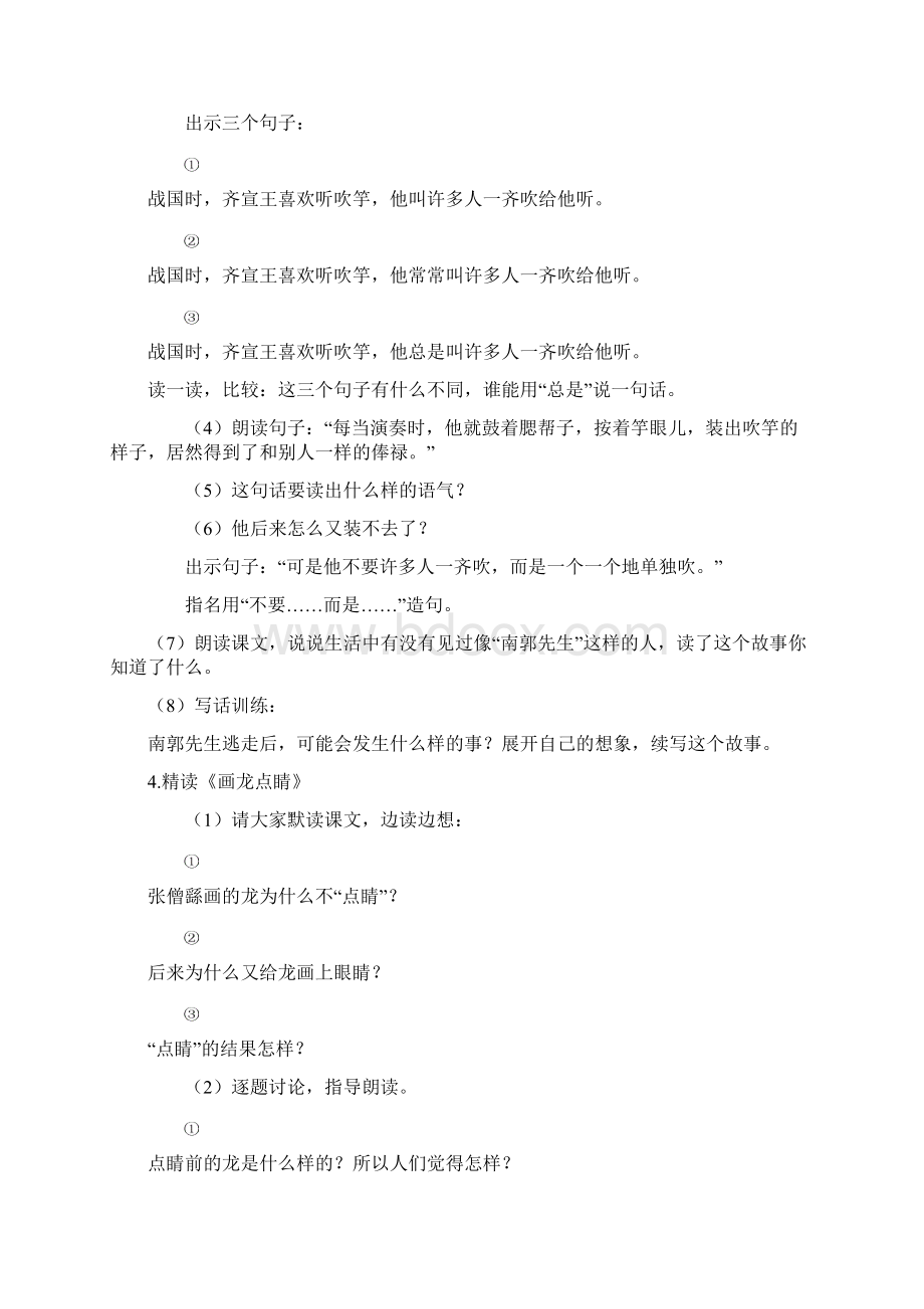 成语故事三则.docx_第3页