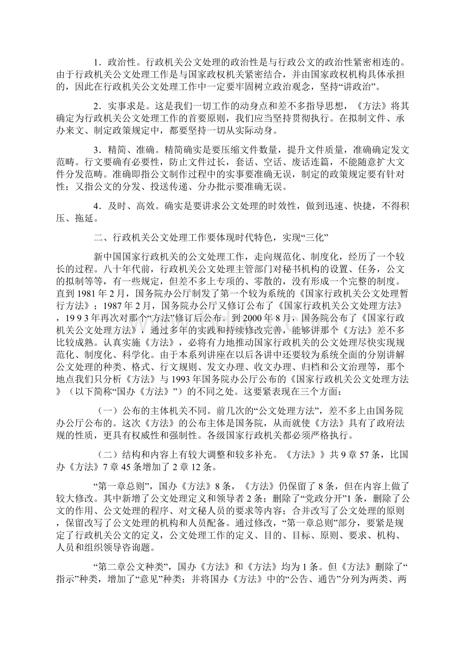 国家行政机关公文处理办法.docx_第2页