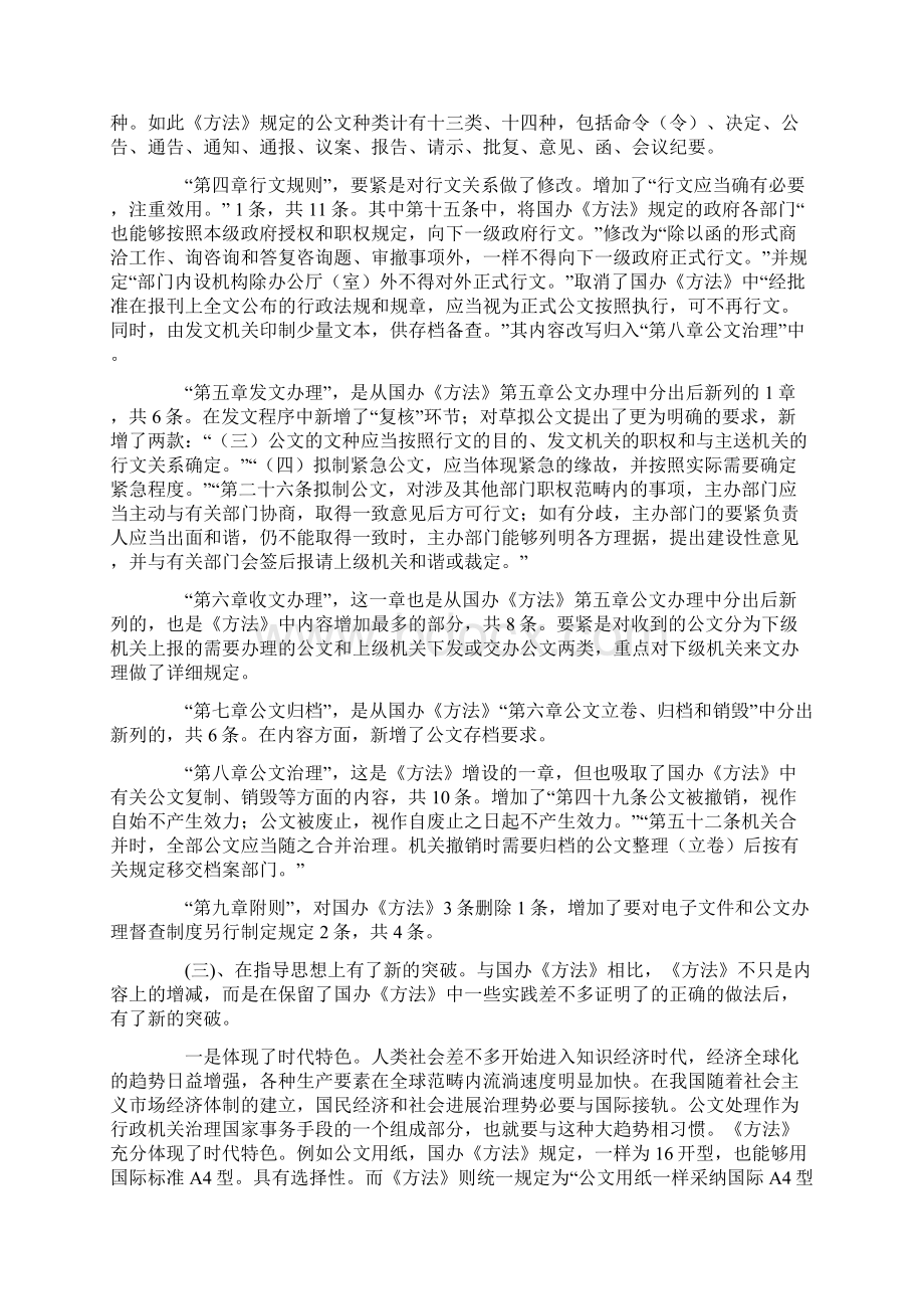 国家行政机关公文处理办法.docx_第3页