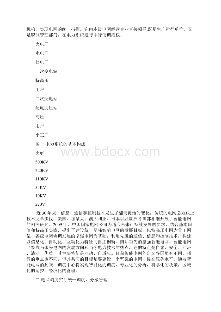 调度管理的基本概念和任务.docx_第2页