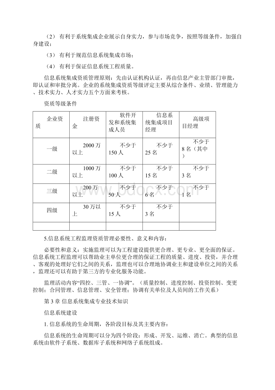 系统集成项目管理复习笔记文档格式.docx_第2页