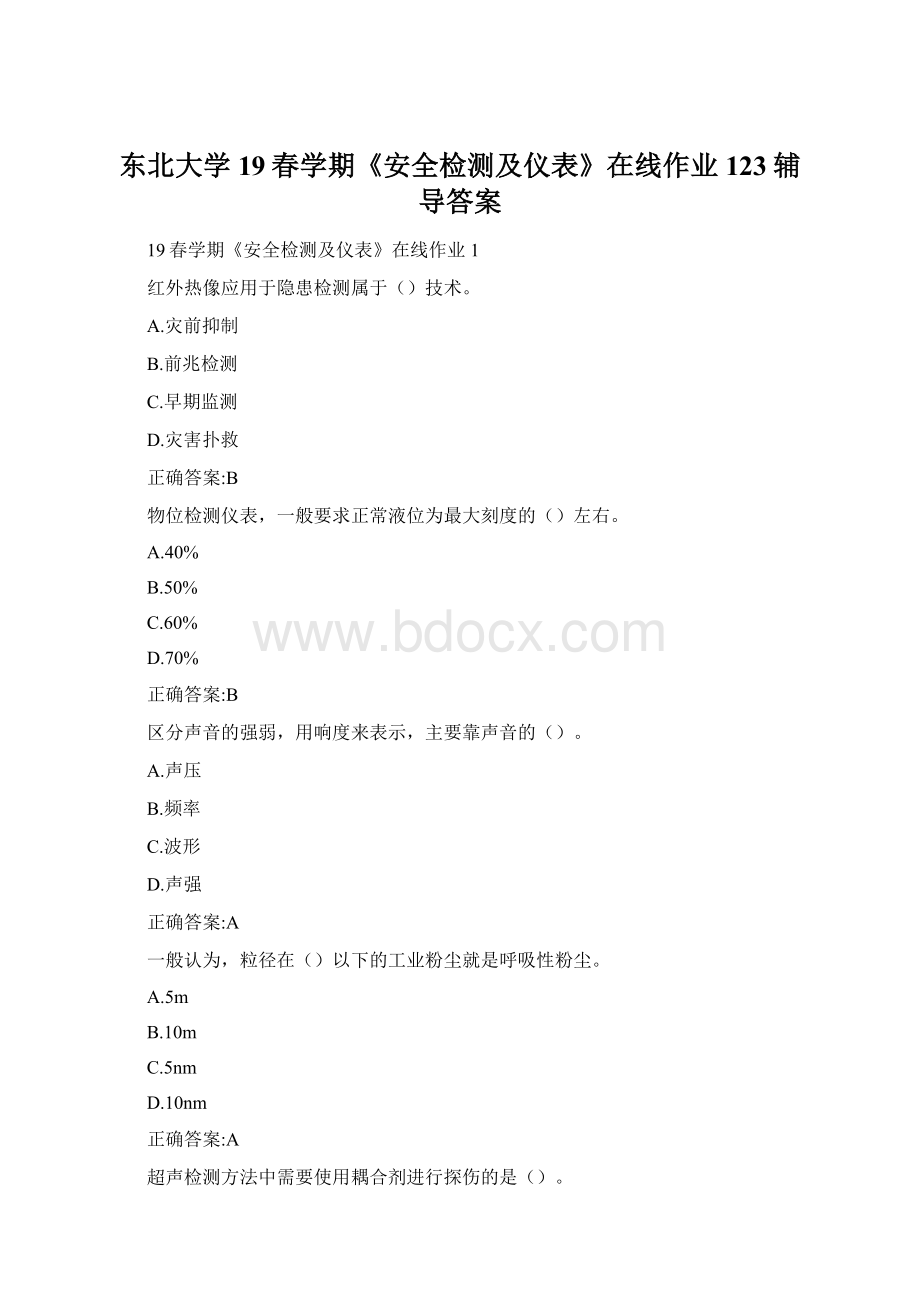 东北大学19春学期《安全检测及仪表》在线作业123辅导答案.docx_第1页