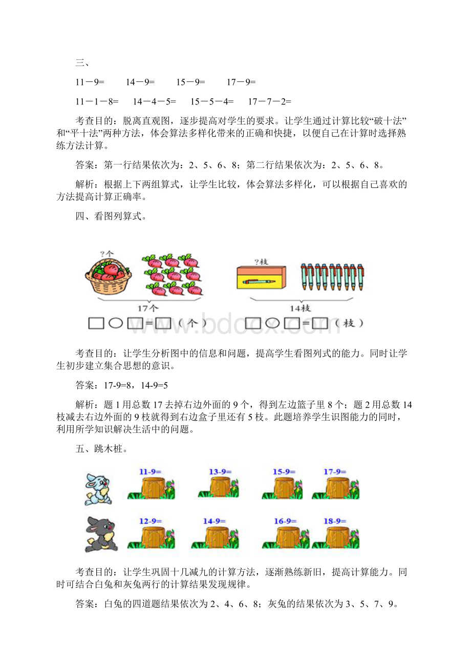 20以内的退位减法同步测试第1课时Word格式文档下载.docx_第2页