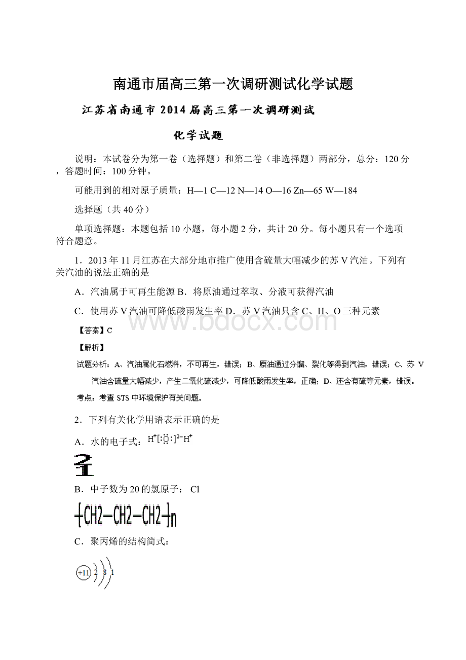 南通市届高三第一次调研测试化学试题.docx