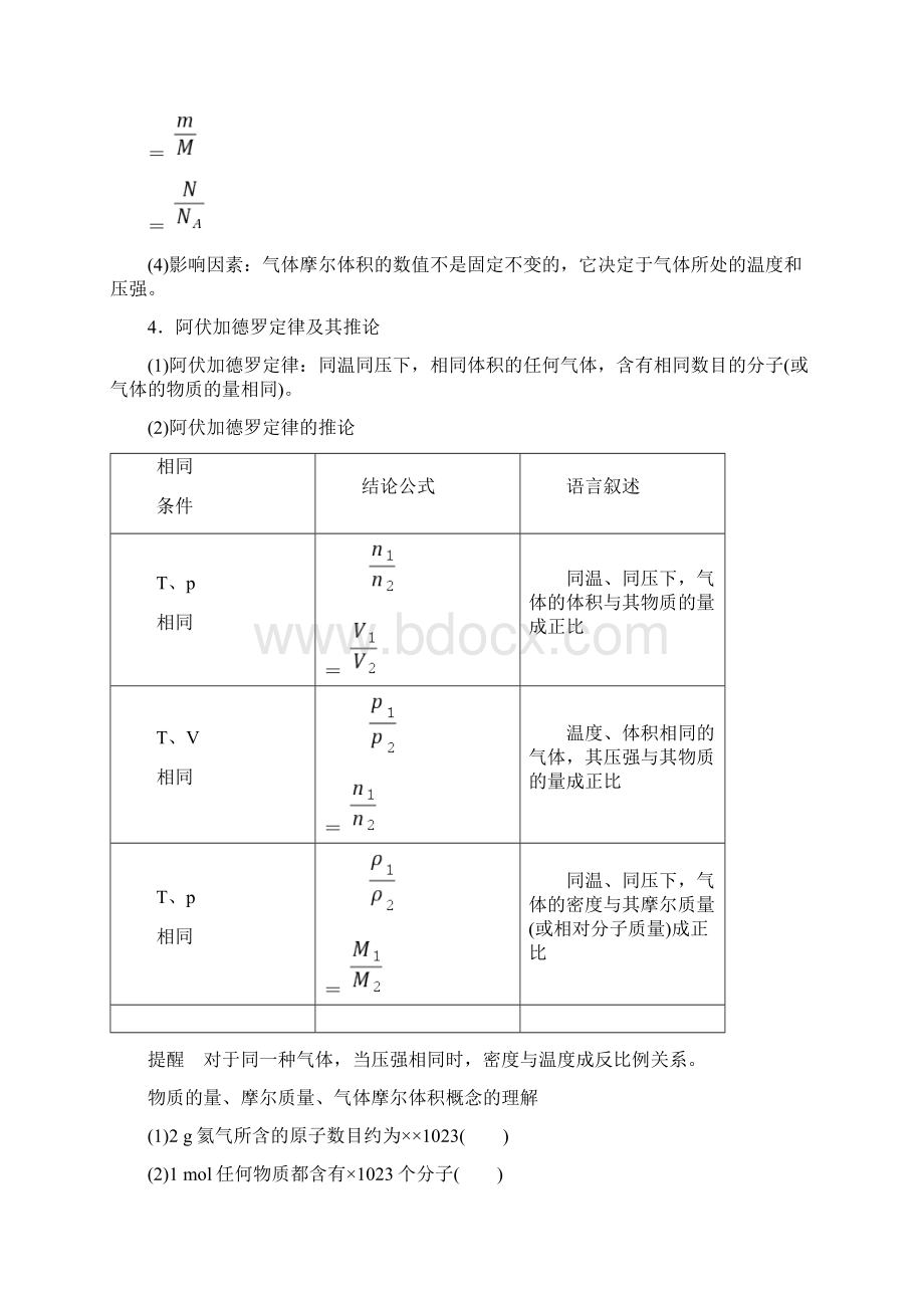 13第一章 第3讲 物质的量 气体摩尔体积Word文件下载.docx_第2页