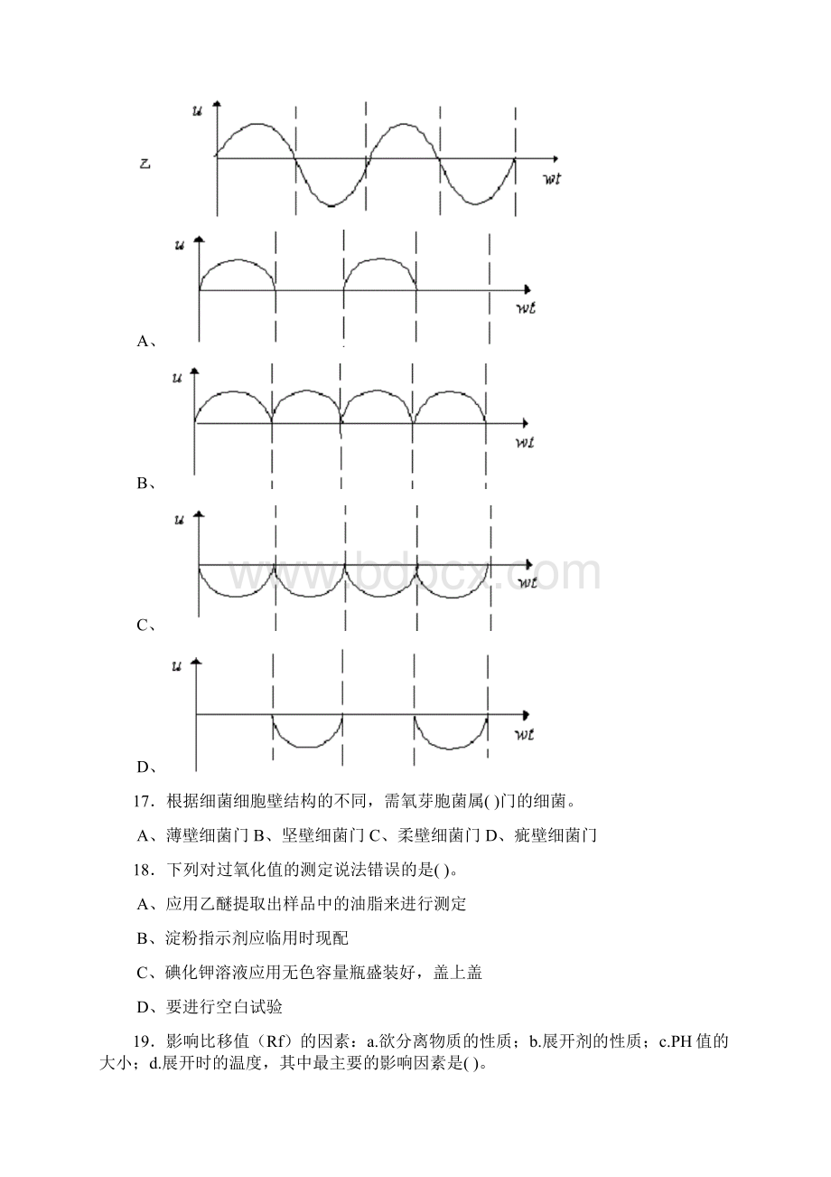 高级食品检验工理论部分题库.docx_第3页