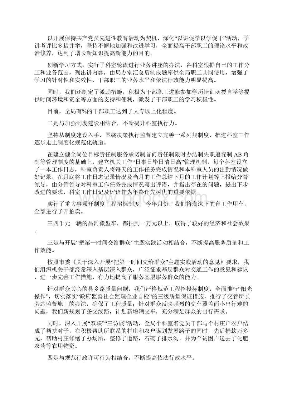 关于贯彻落实机关建设经验交流会情况的汇报交通局.docx_第2页