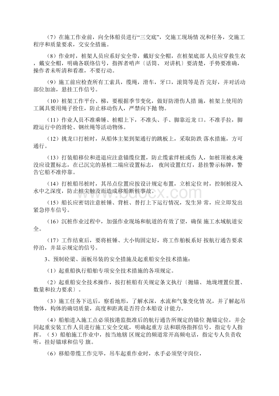 高桩码头安全保障措施.docx_第3页