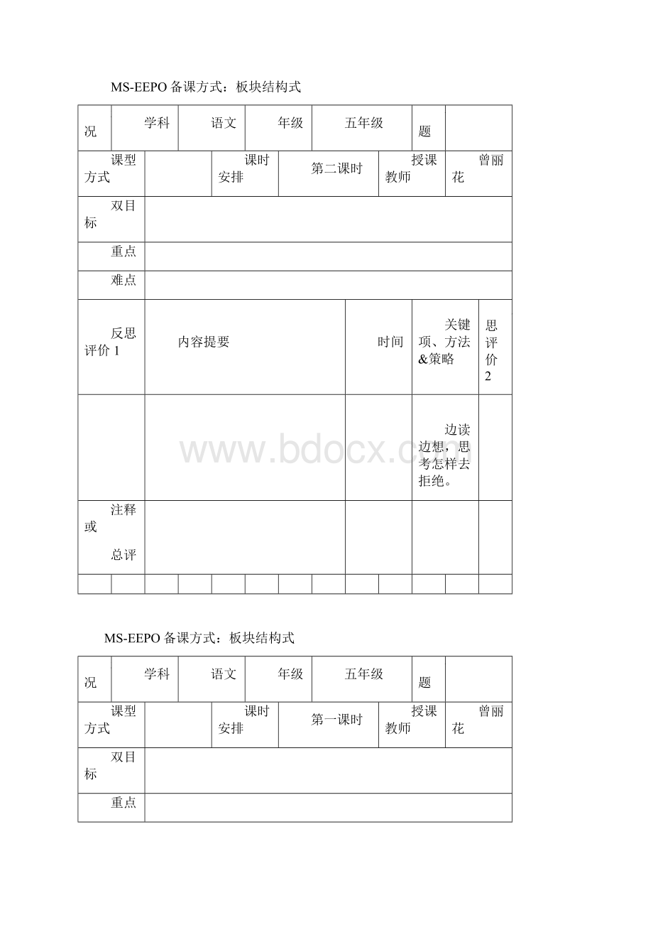 板块结构式教案模板.docx_第2页