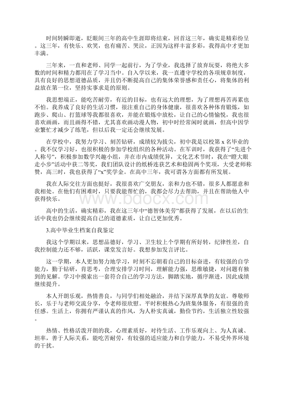 高中毕业生档案自我鉴定10篇.docx_第2页