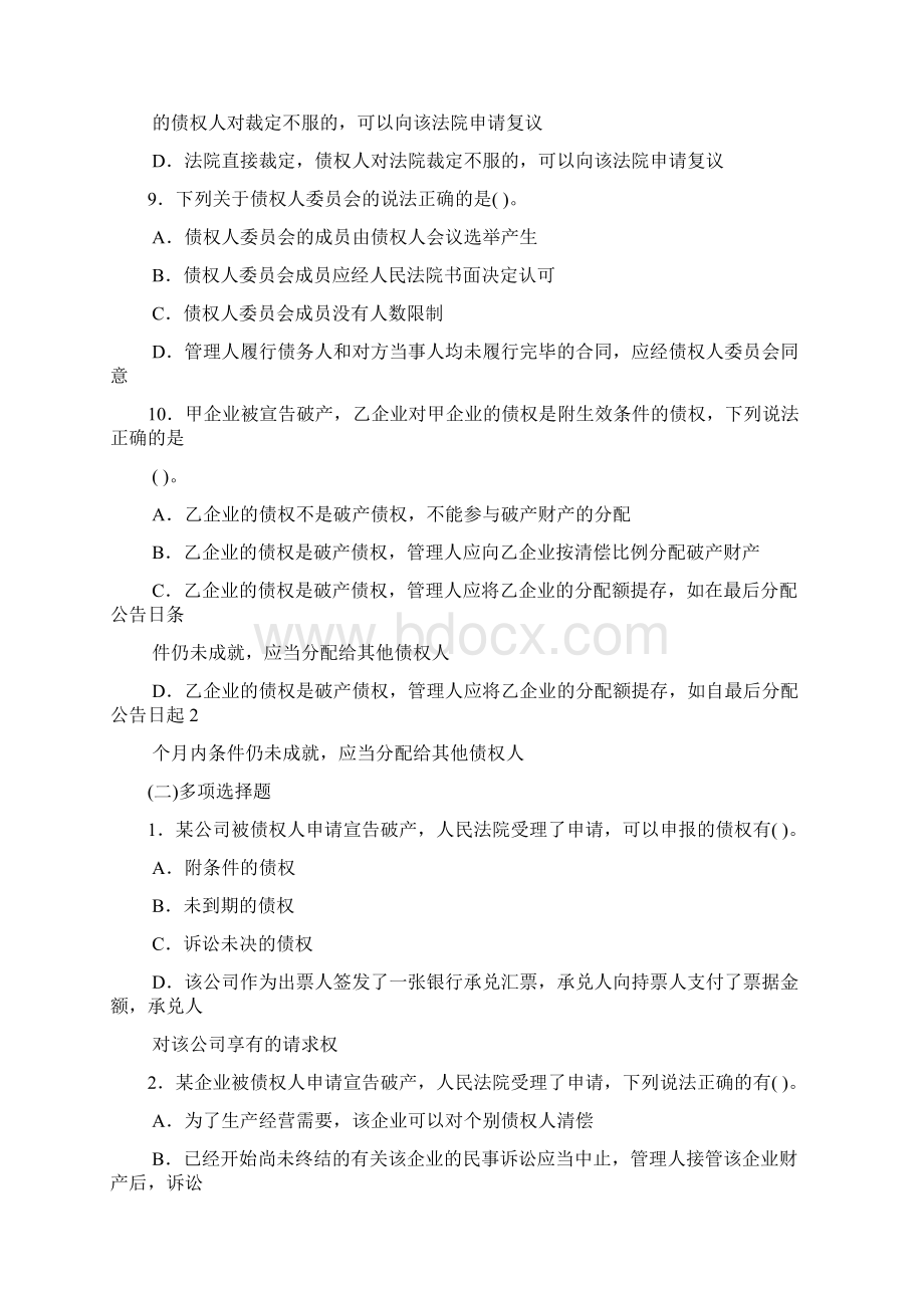 破产法试题与答案解析.docx_第3页