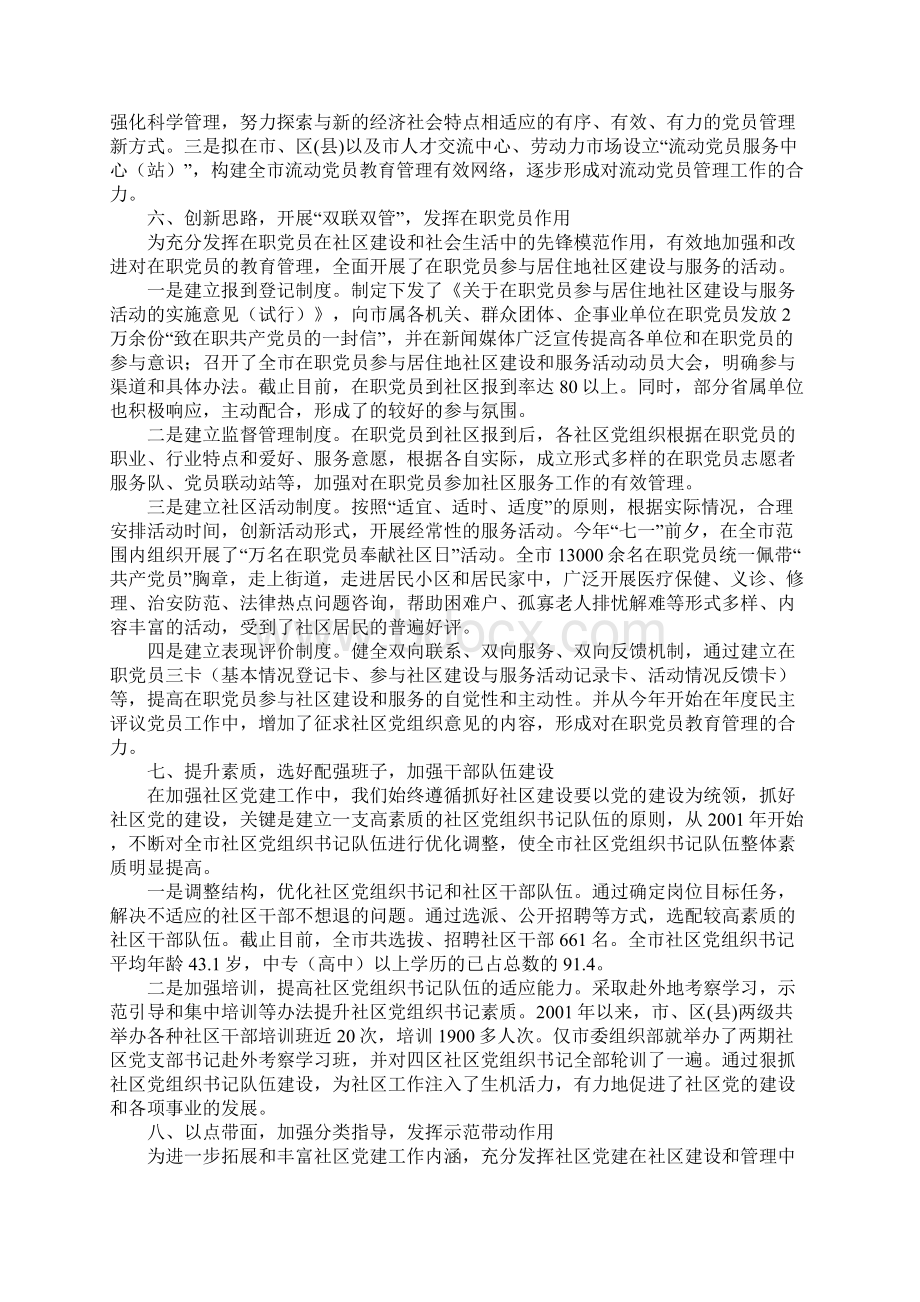 社区党建工作经验汇报材料.docx_第3页