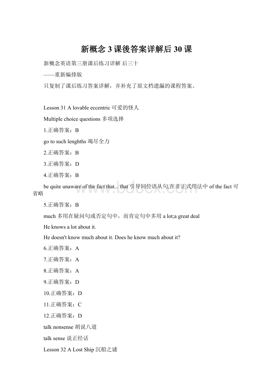 新概念3课後答案详解后30课Word文档格式.docx_第1页