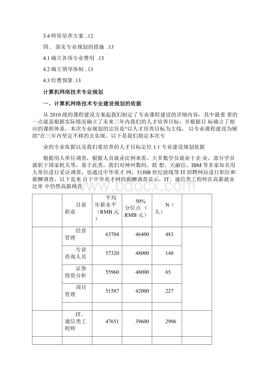 广州松田职业学院计算机网络专业发展规划.docx_第2页