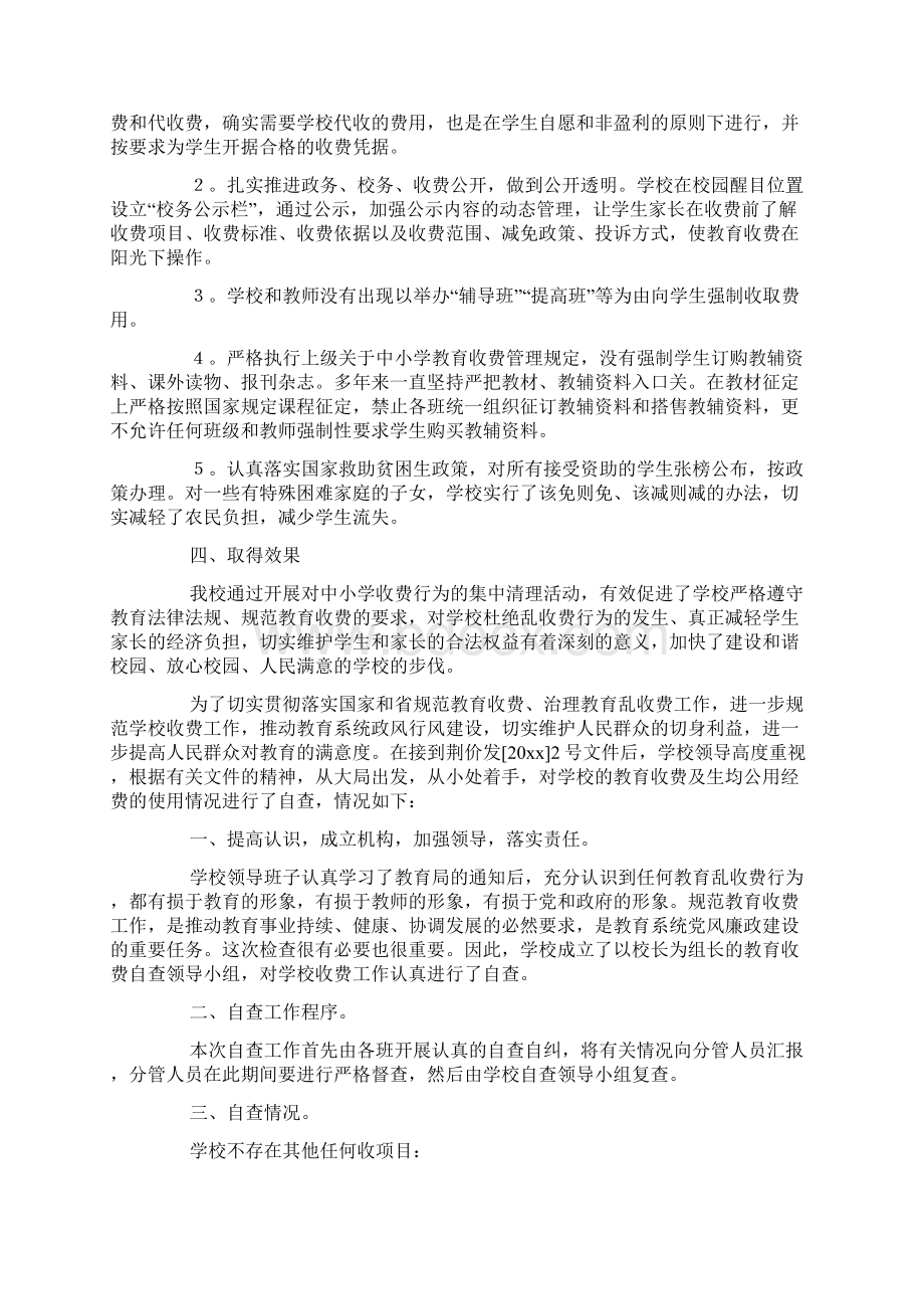 学校教育收费自查报告4篇.docx_第2页