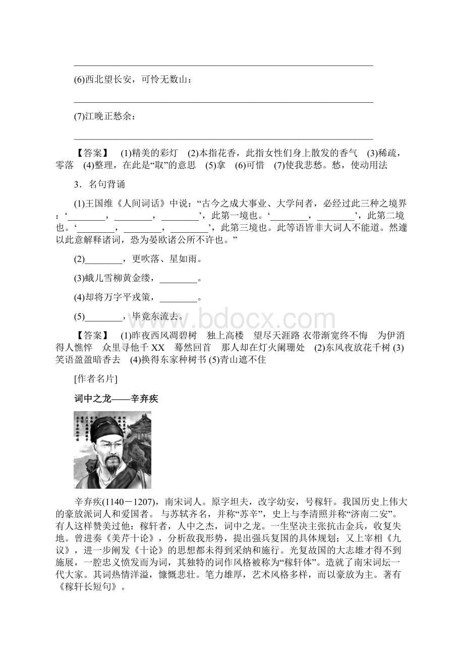 辛弃疾词三首青玉案元夕 鹧鸪天 菩萨蛮书江西造口壁教学案.docx_第2页