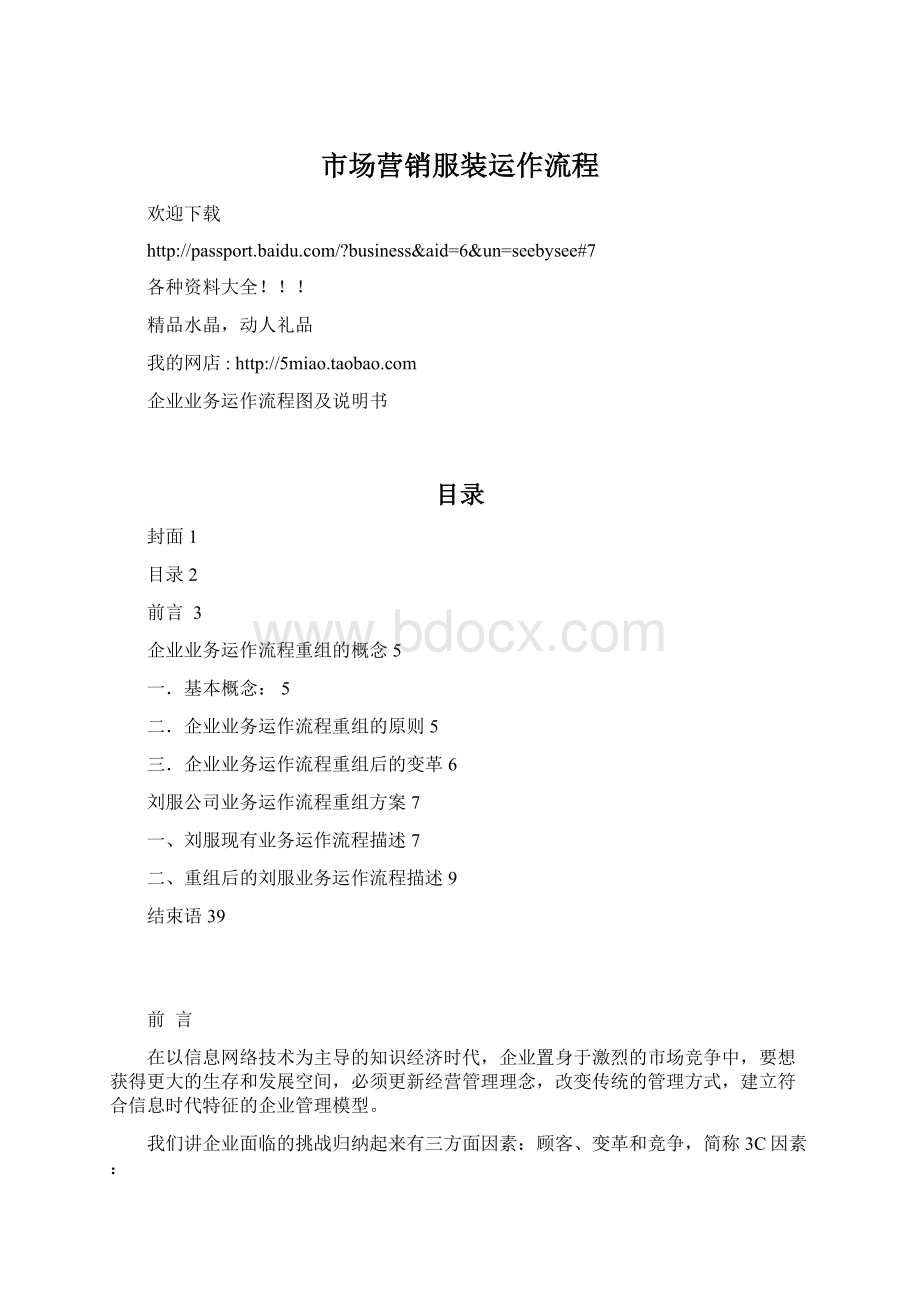 市场营销服装运作流程Word文档下载推荐.docx