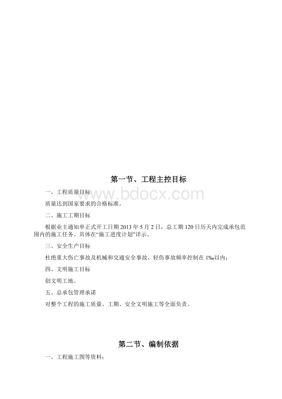 急救中心施工组织设计Word格式.docx_第2页