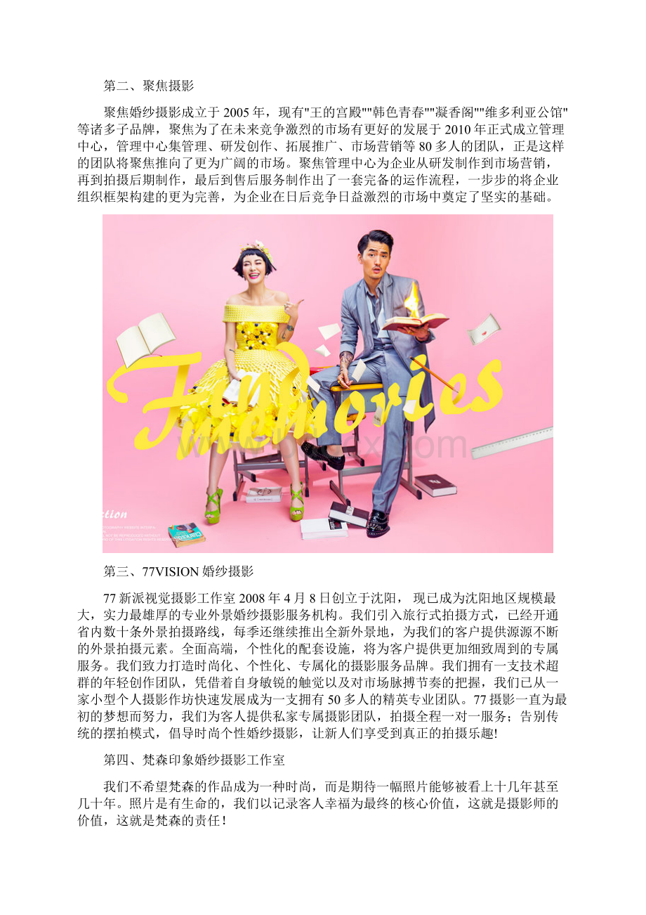 沈阳婚纱摄影排行榜Word文件下载.docx_第2页