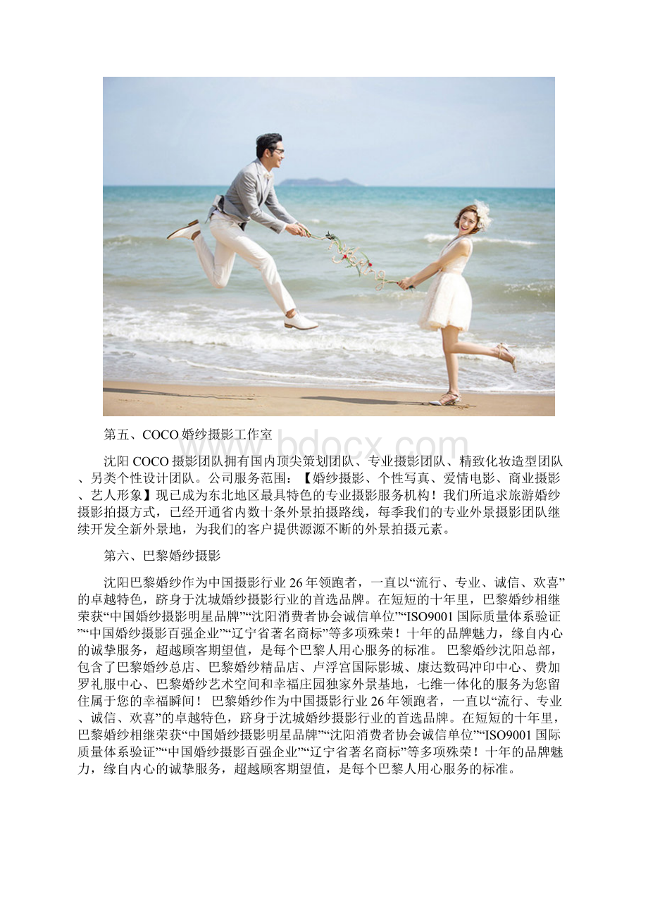 沈阳婚纱摄影排行榜Word文件下载.docx_第3页