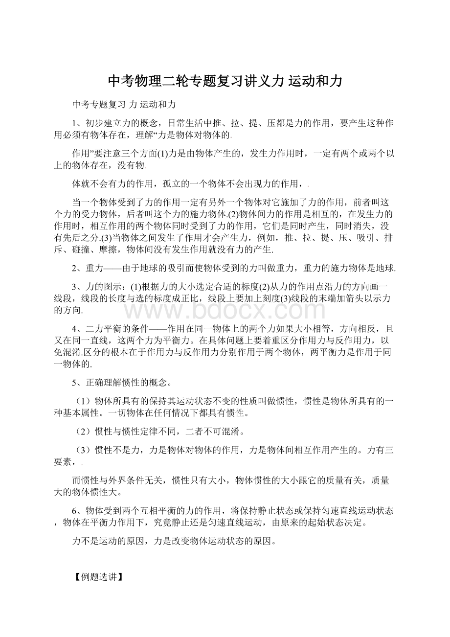 中考物理二轮专题复习讲义力运动和力.docx_第1页