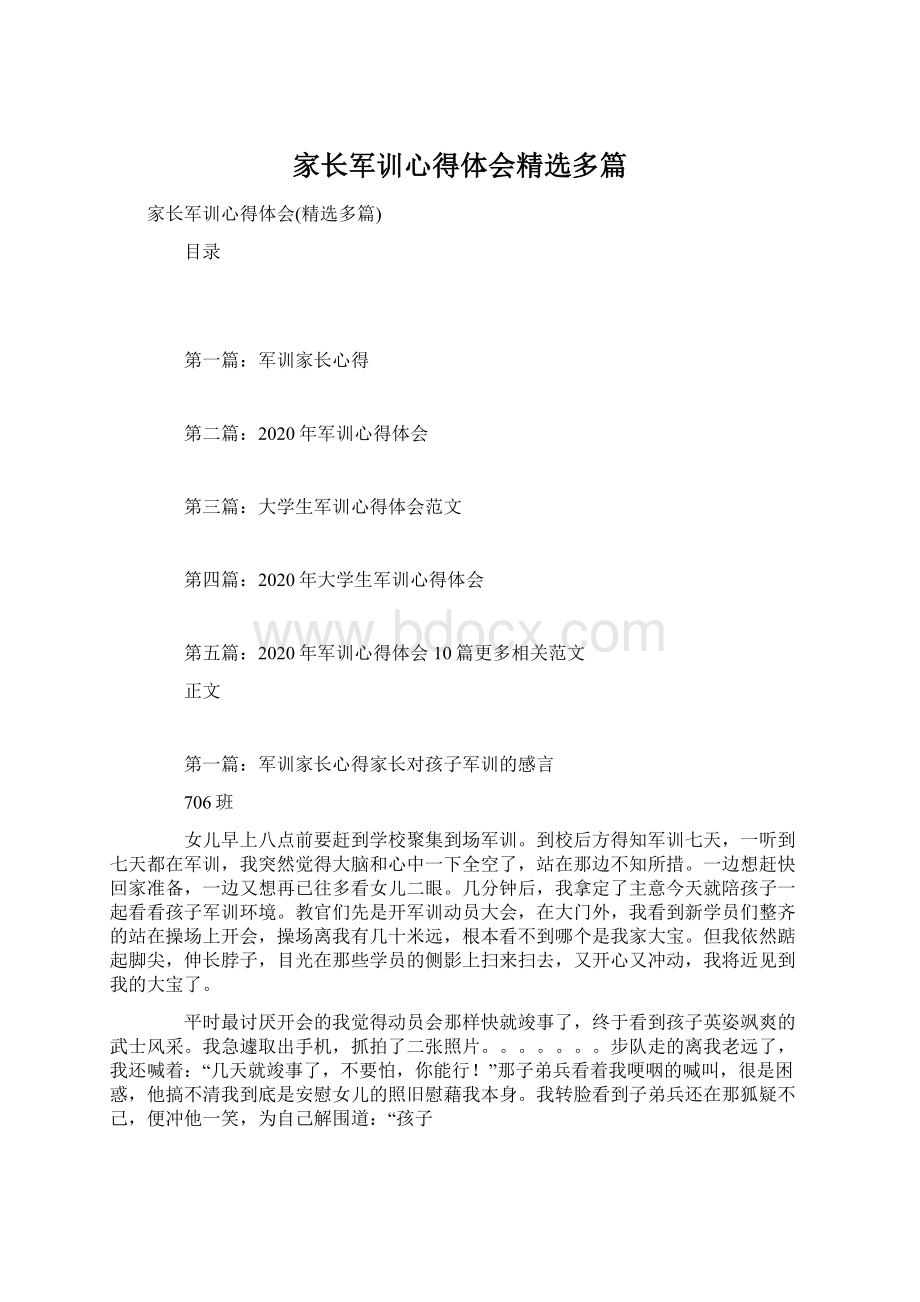 家长军训心得体会精选多篇Word格式文档下载.docx