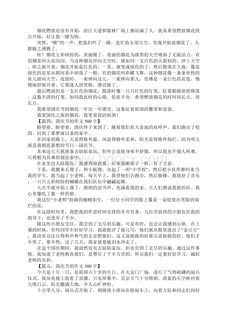 关于国庆节的作文500字.docx_第2页